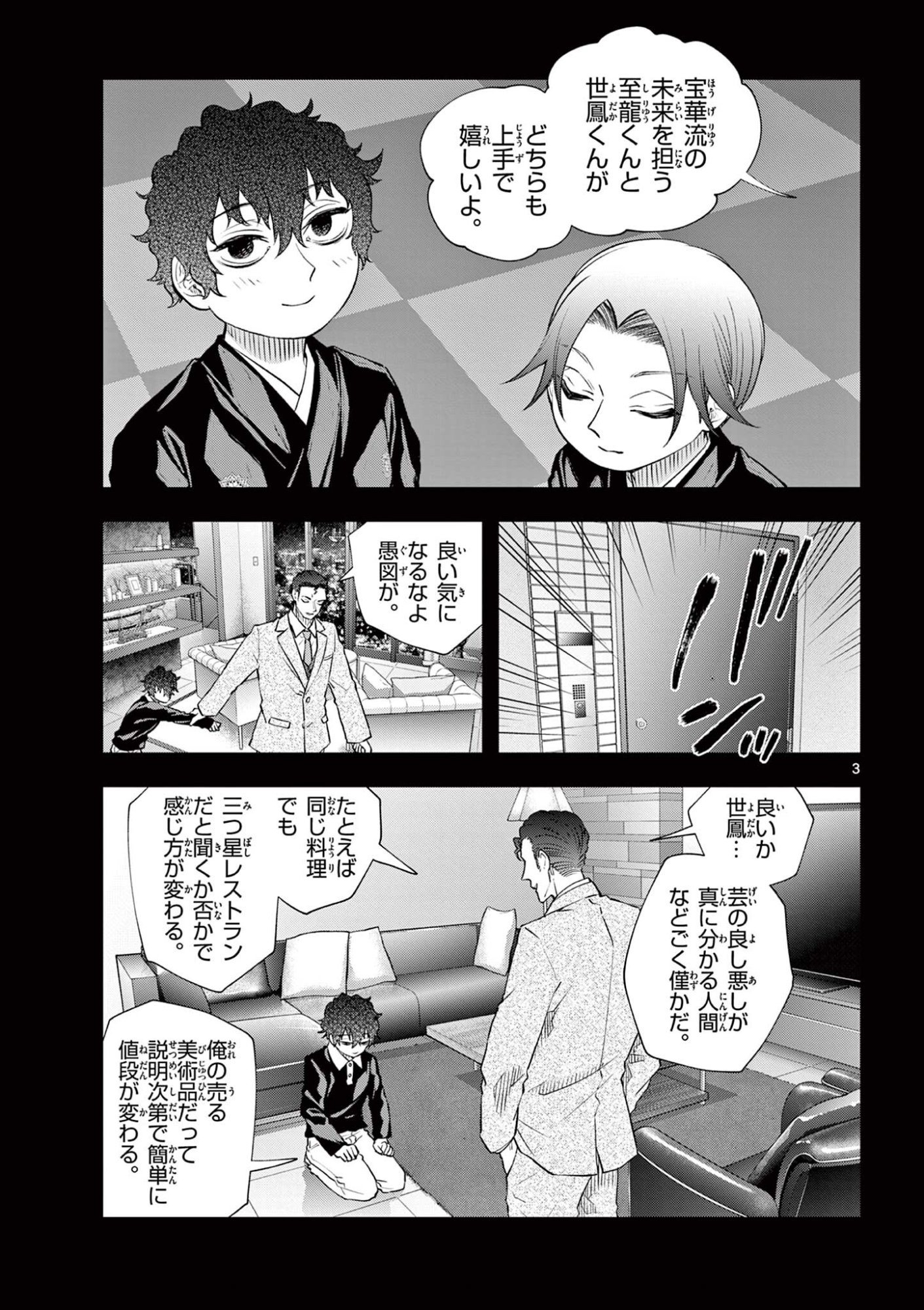 Read SHITE NO HANA - NOUGAKUSHI HAGA KOTAROU NO SAKIKATA Chapter 54 [High Quality / Full] - Page 3 - nicomanga.net