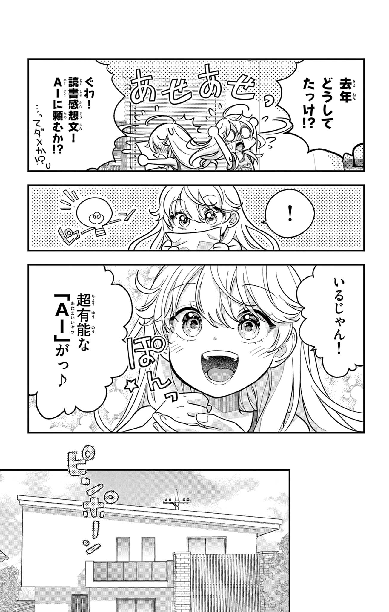 UESUGI-KUN WA ONNANOKO WO YAMETAI Chapter 27 page 3 - nihonkuni.com