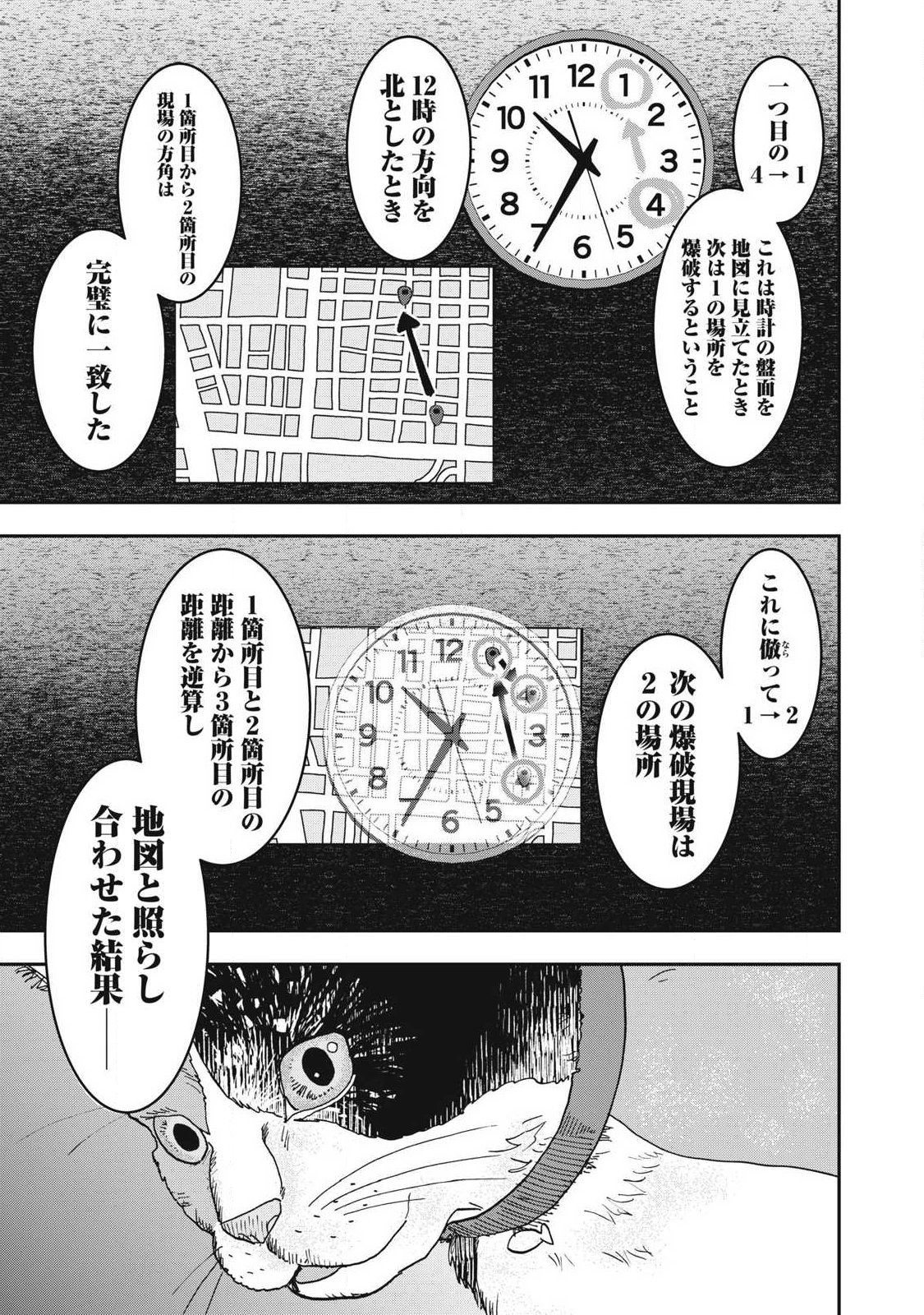 INNU Chapter 58 page 3 - nihonkuni.com