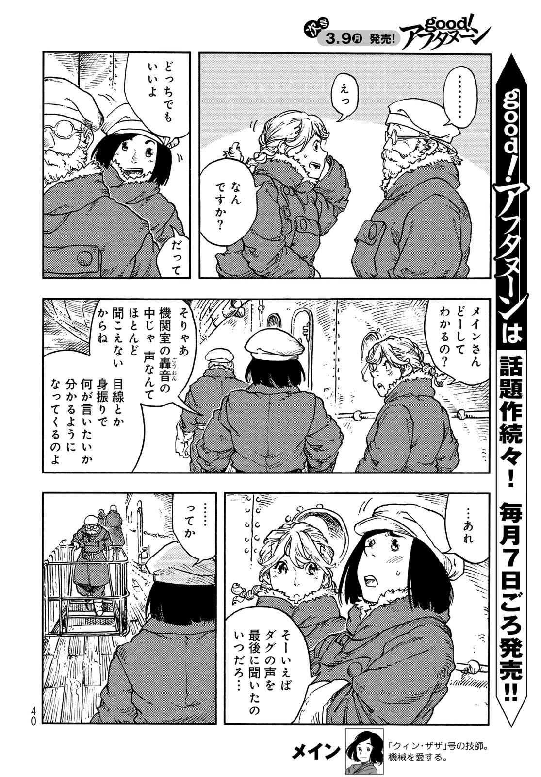 KUUTEI DRAGONS Chapter 113 - Page 4