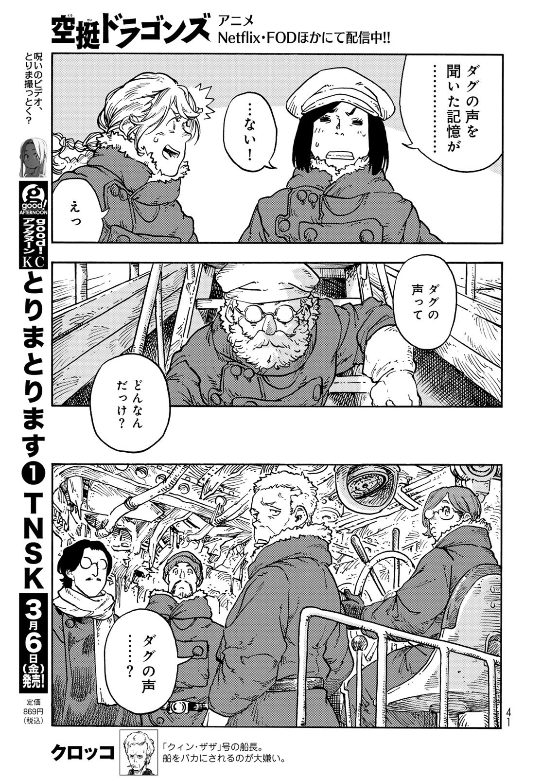KUUTEI DRAGONS Chapter 113 - Page 5