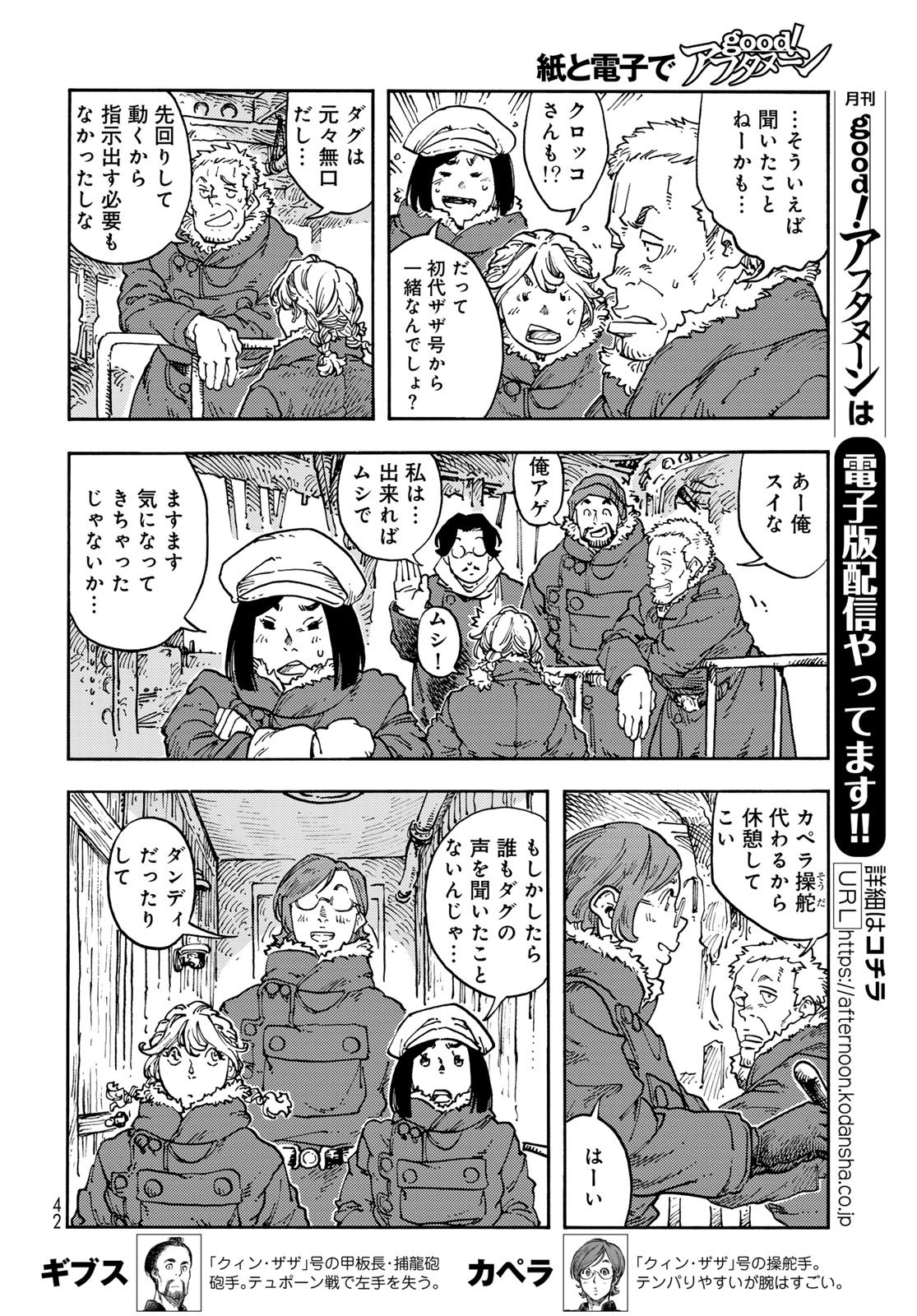 KUUTEI DRAGONS Chapter 113 - Page 6