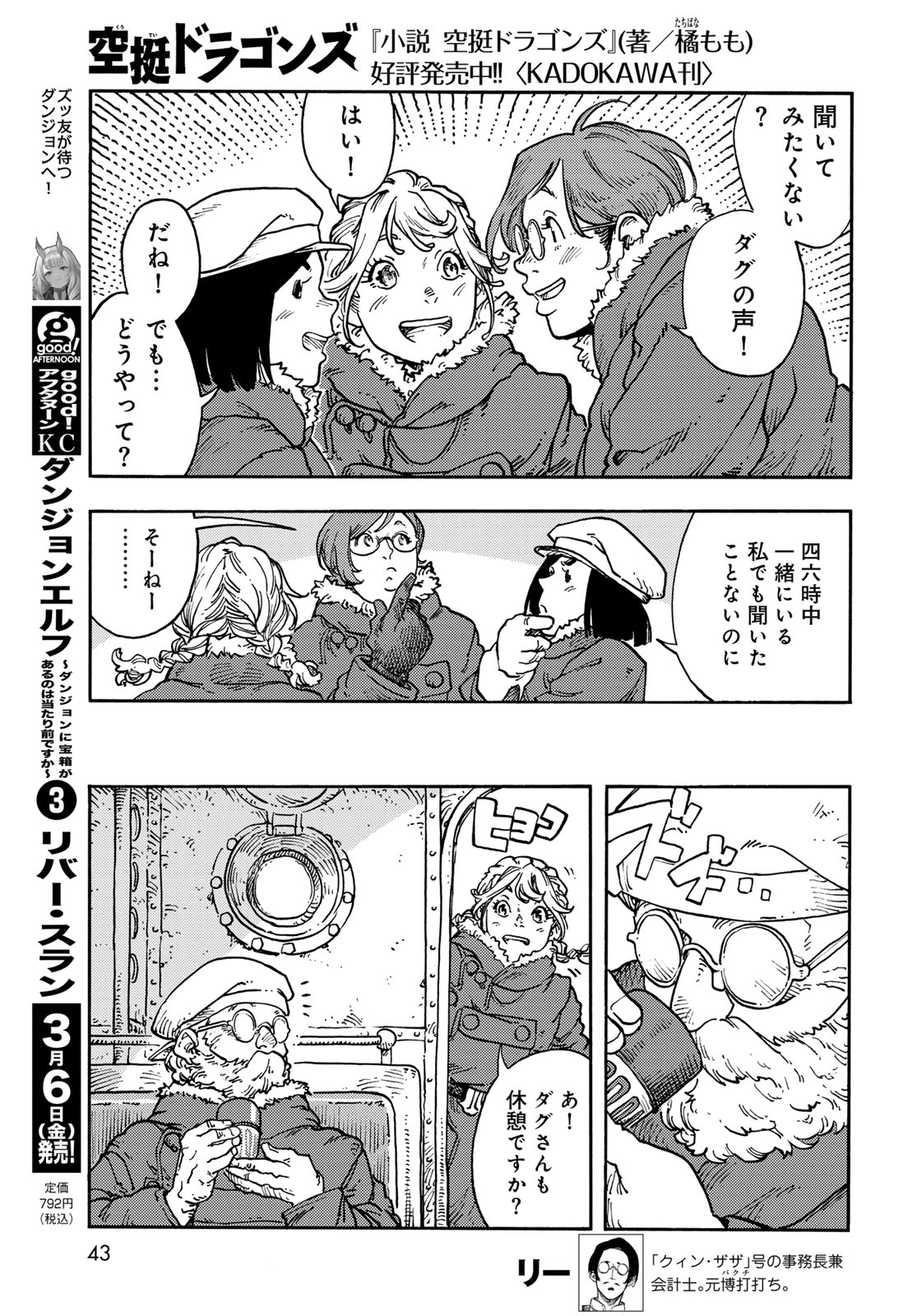 KUUTEI DRAGONS Chapter 113 - Page 7