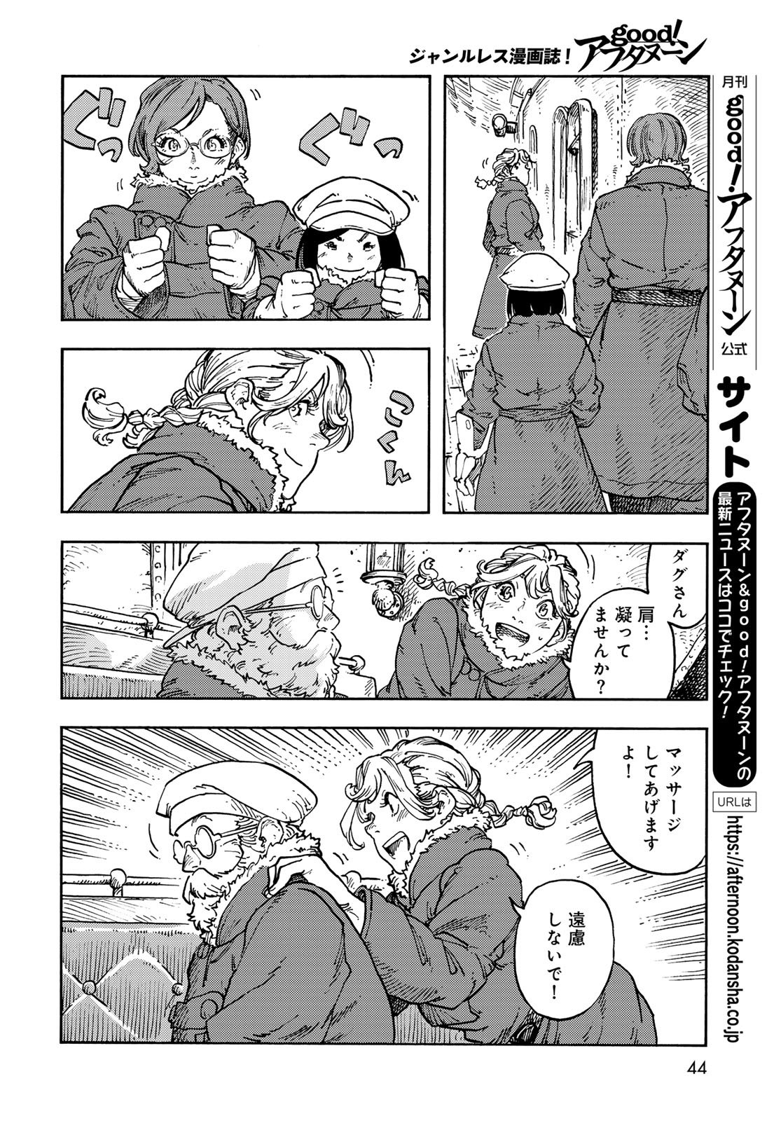 KUUTEI DRAGONS Chapter 113 - Page 8