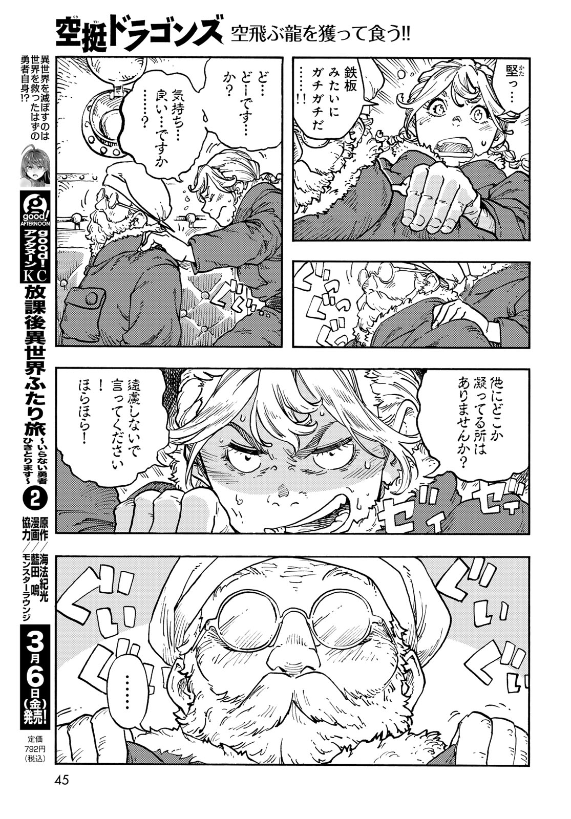 KUUTEI DRAGONS Chapter 113 - Page 9