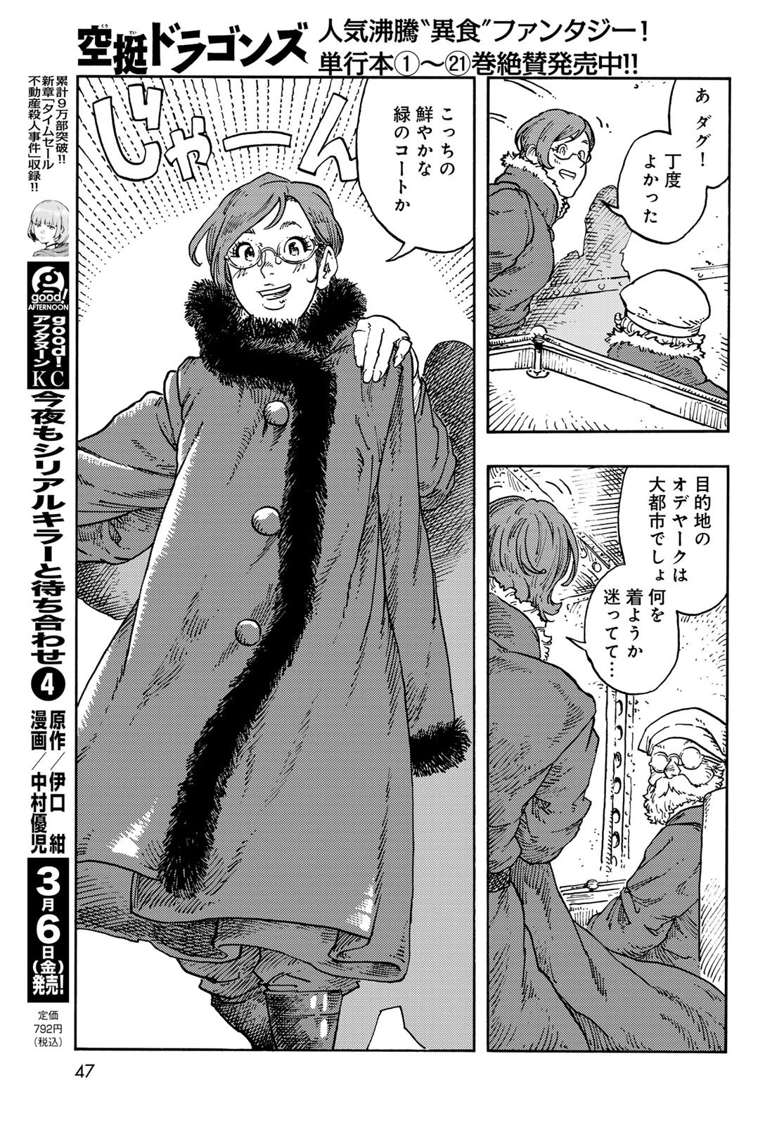 KUUTEI DRAGONS Chapter 113 - Page 11