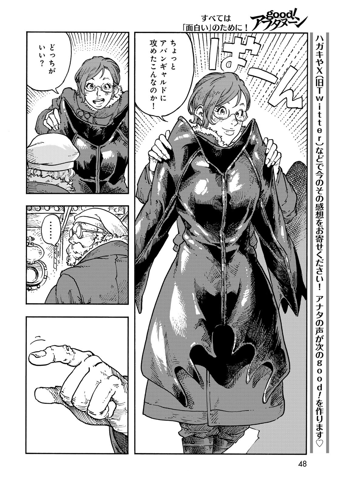 KUUTEI DRAGONS Chapter 113 - Page 12