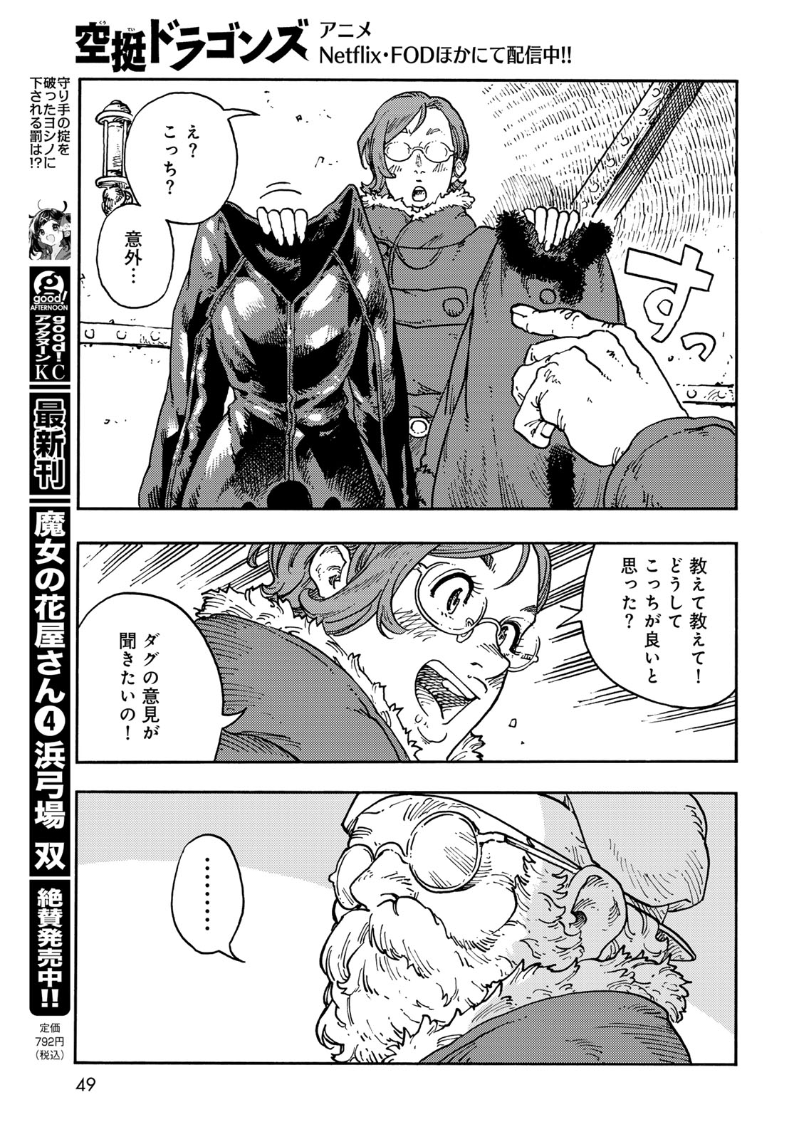 KUUTEI DRAGONS Chapter 113 - Page 13