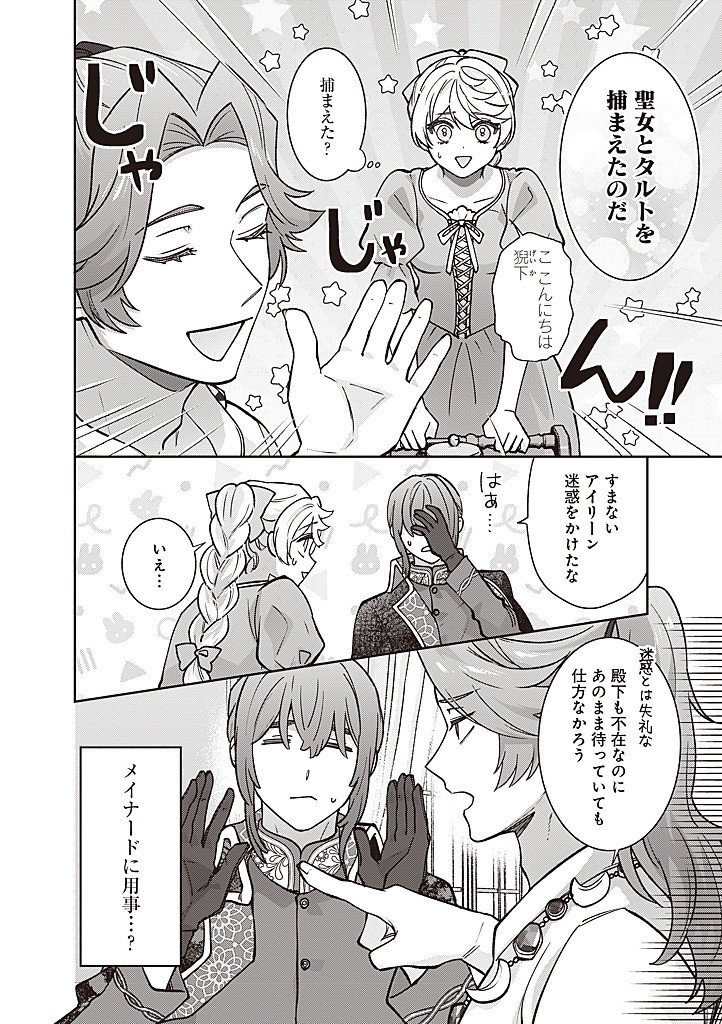 DENKA, ANATA GA SUTETA ONNA GA HONMONO NO SEIJO DESU Chapter 37 page 4 - nihonkuni.com