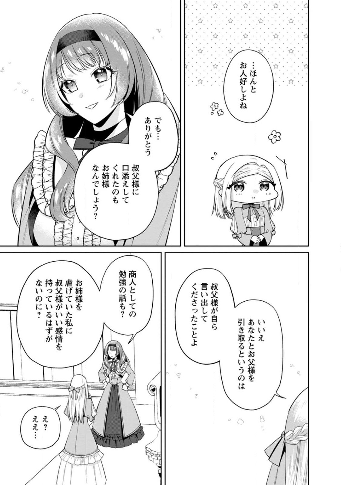 Read POJI-TEIBU REIJOU FURŌRA NO SHIAWASE NA KEIYAKU KEKKON Chapter 23.2 [High Quality / Full] - Page 4 - nicomanga.net