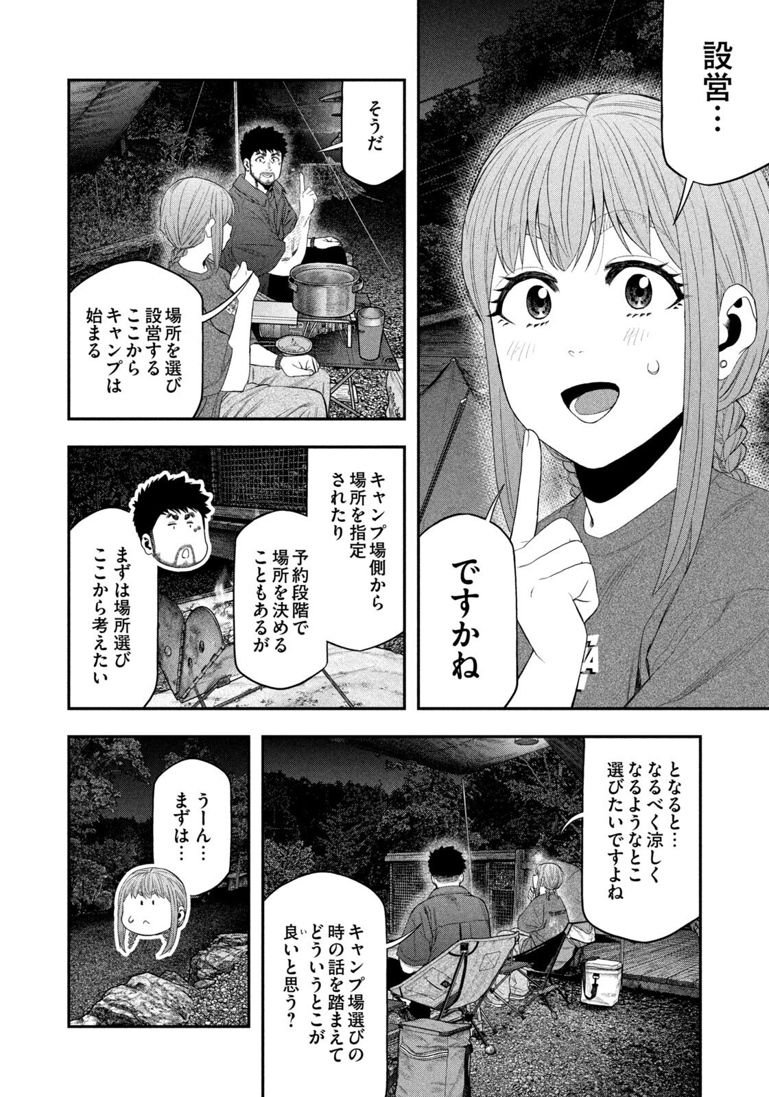 Read Solo Camping for Two Chapter 154 [High Quality / Full] - Page 4 - nicomanga.com