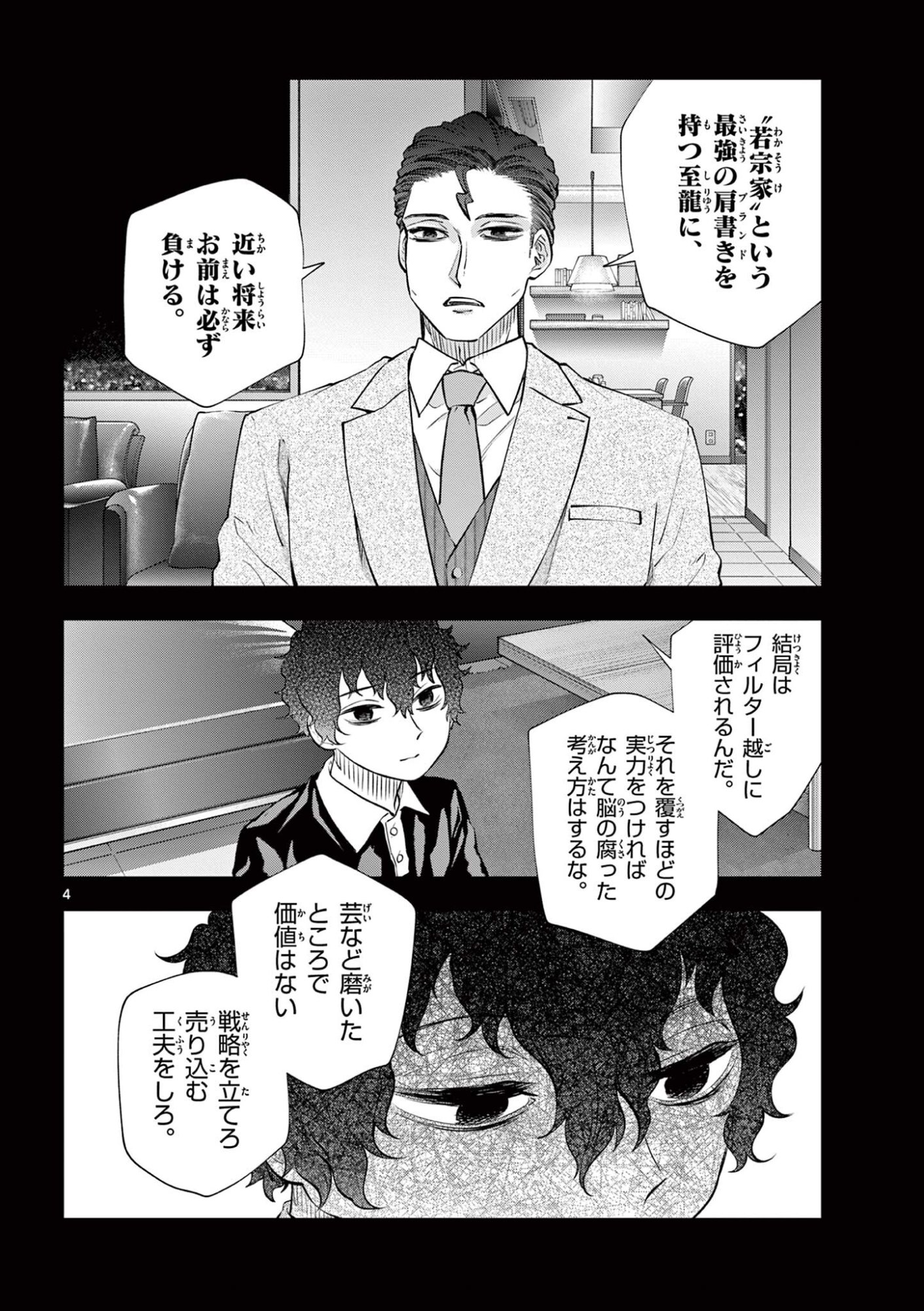 Read SHITE NO HANA - NOUGAKUSHI HAGA KOTAROU NO SAKIKATA Chapter 54 [High Quality / Full] - Page 4 - nicomanga.net