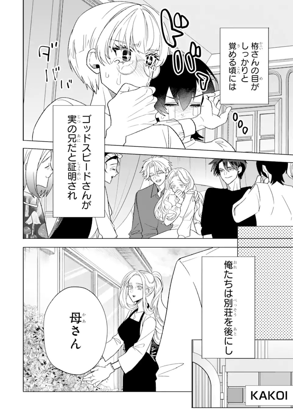 Read OTAKU MO KOI MO RENSA SURU Chapter 33.3 [High Quality / Full] - Page 4 - nicomanga.net