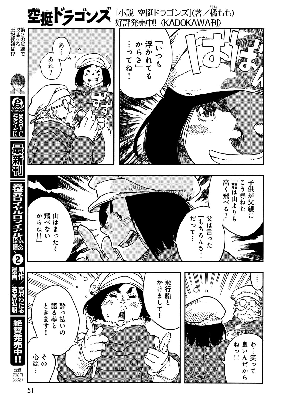 KUUTEI DRAGONS Chapter 113 - Page 15