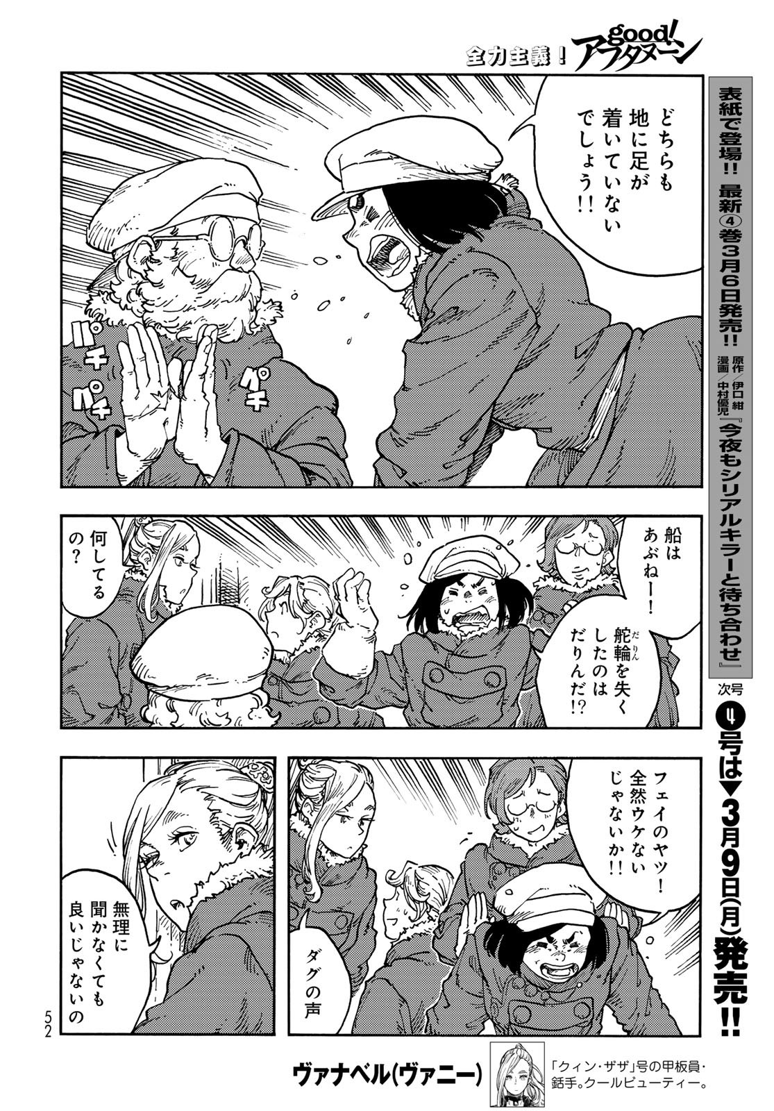 KUUTEI DRAGONS Chapter 113 - Page 16
