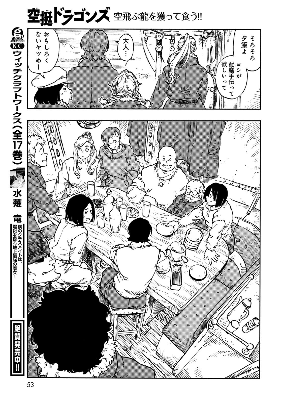 KUUTEI DRAGONS Chapter 113 - Page 17