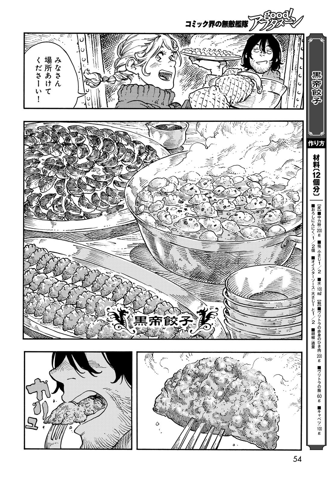 KUUTEI DRAGONS Chapter 113 - Page 18
