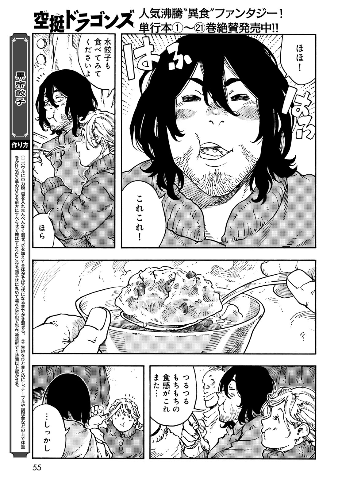 KUUTEI DRAGONS Chapter 113 - Page 19