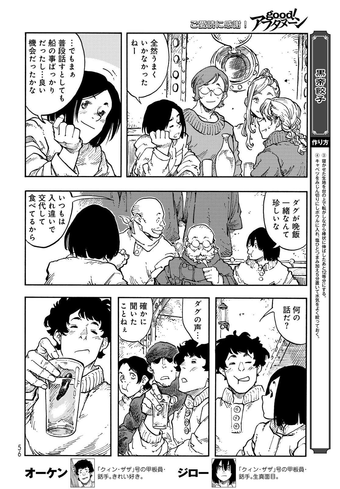 KUUTEI DRAGONS Chapter 113 - Page 20