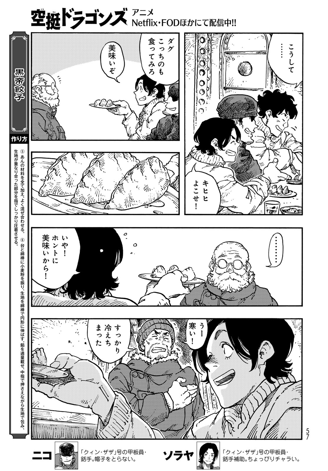 KUUTEI DRAGONS Chapter 113 - Page 21
