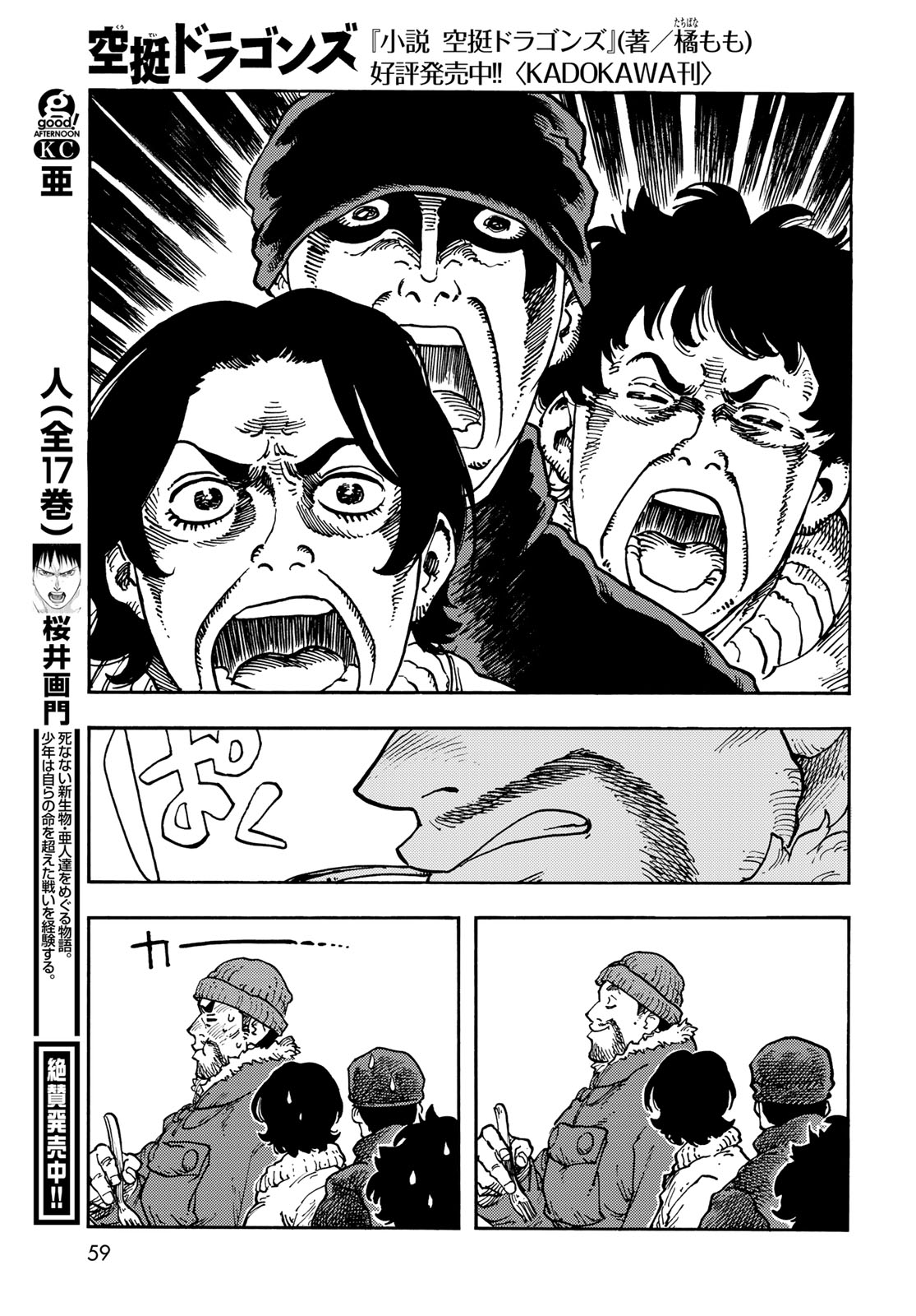 KUUTEI DRAGONS Chapter 113 - Page 23