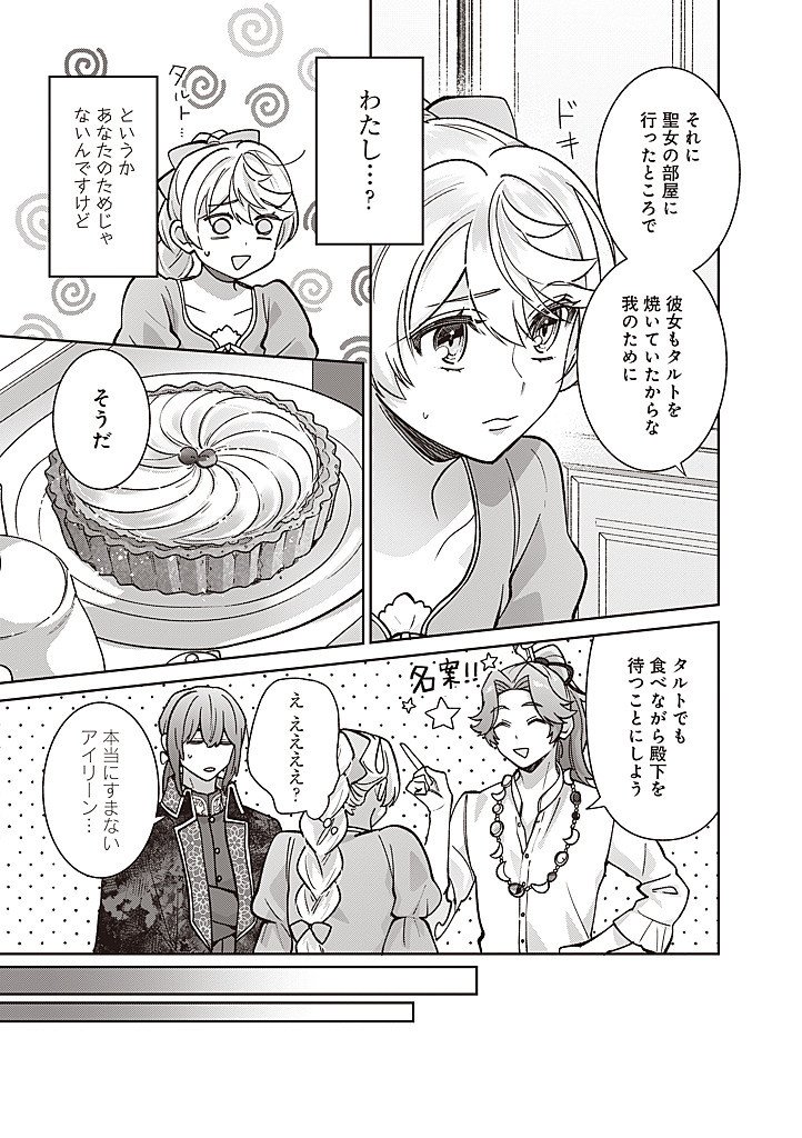 DENKA, ANATA GA SUTETA ONNA GA HONMONO NO SEIJO DESU Chapter 37 page 5 - nihonkuni.com