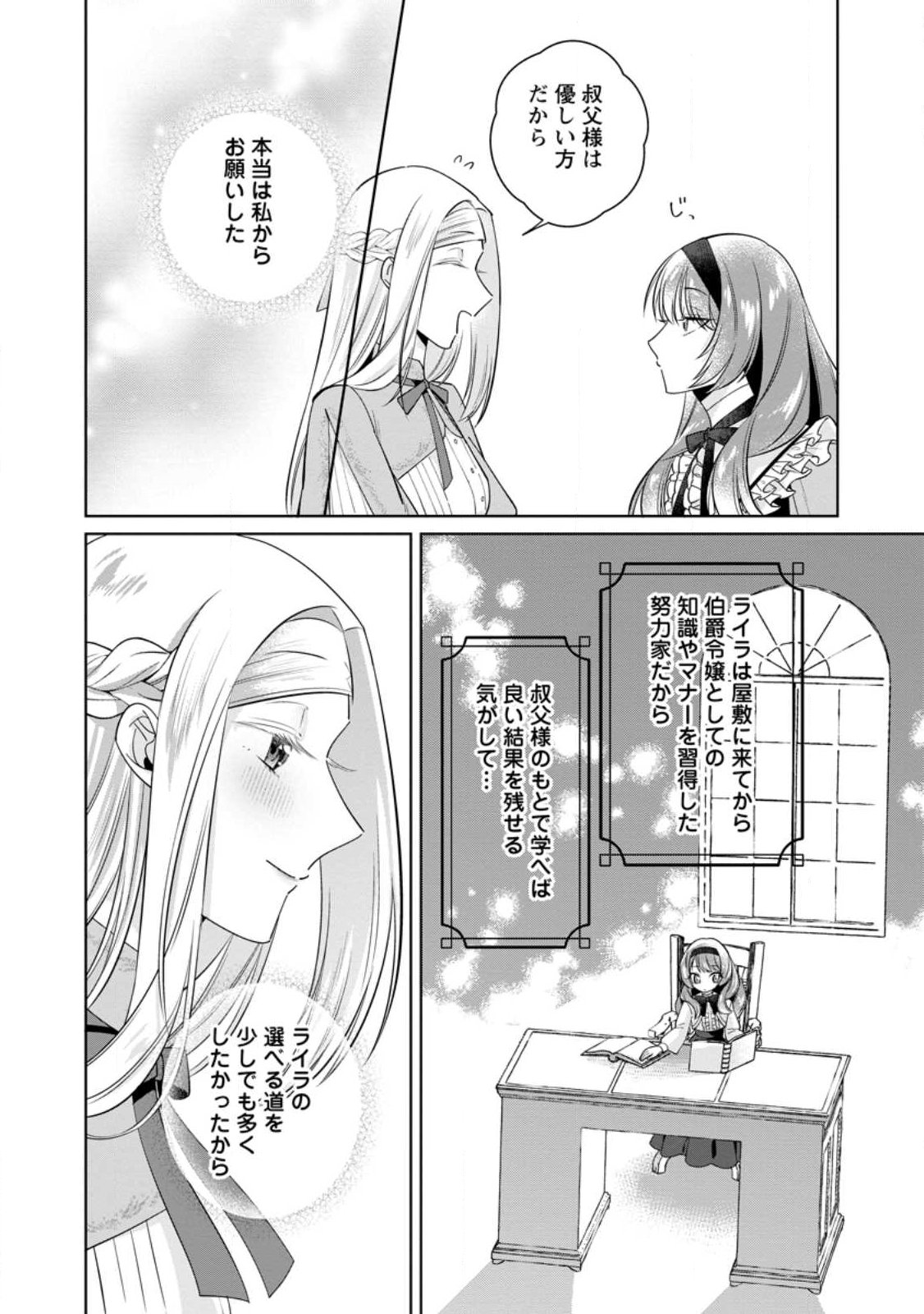 Read POJI-TEIBU REIJOU FURŌRA NO SHIAWASE NA KEIYAKU KEKKON Chapter 23.2 [High Quality / Full] - Page 5 - nicomanga.net