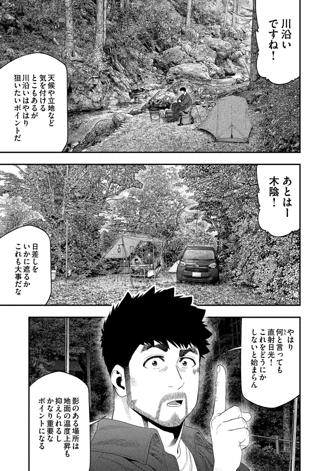 Read Solo Camping for Two Chapter 154 [High Quality / Full] - Page 5 - nicomanga.com