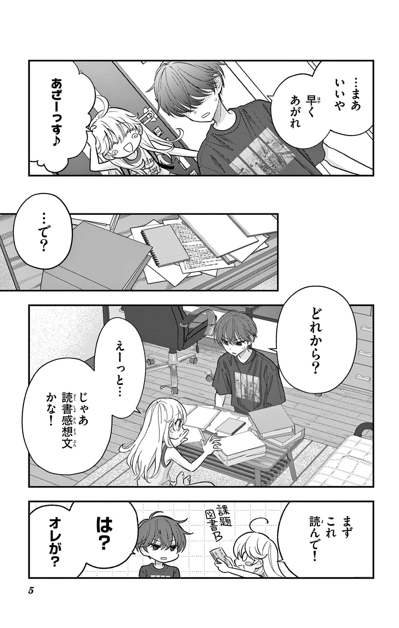 UESUGI-KUN WA ONNANOKO WO YAMETAI Chapter 27 page 5 - nihonkuni.com
