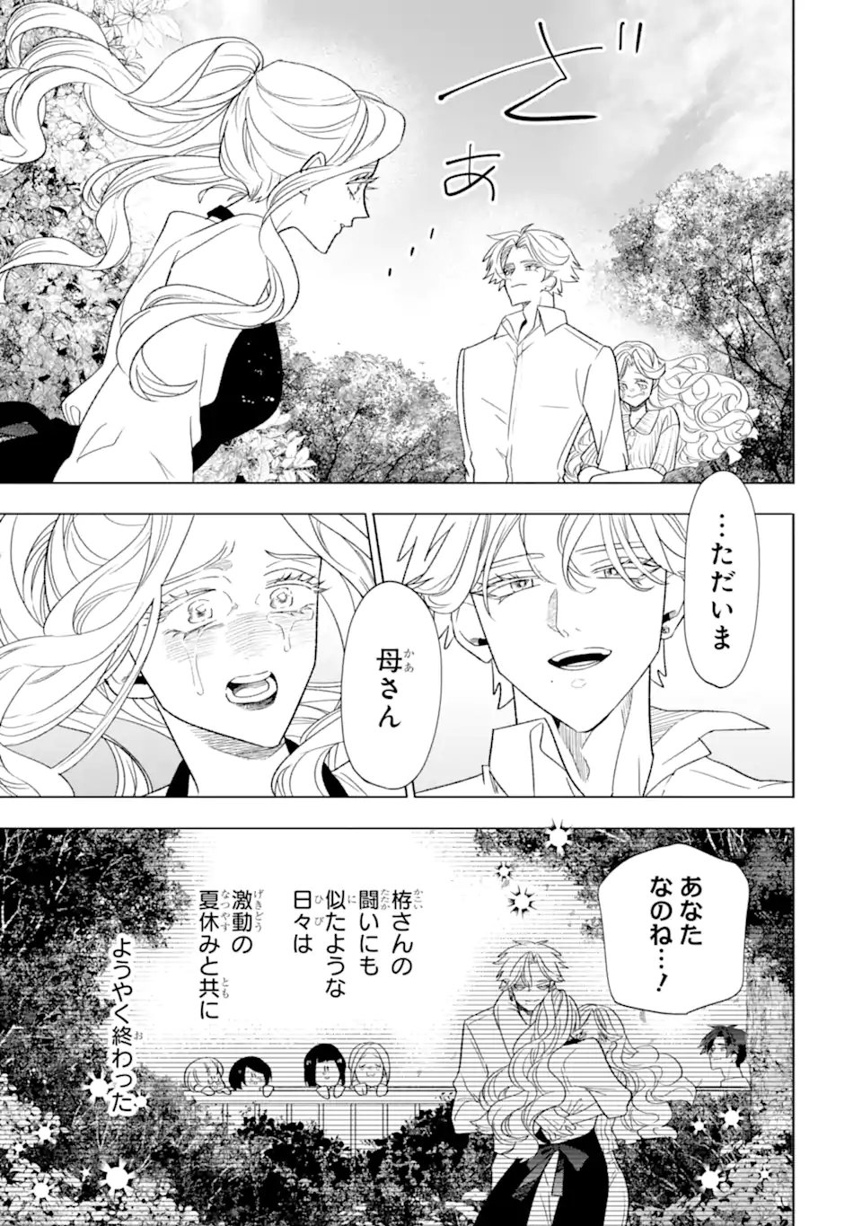 Read OTAKU MO KOI MO RENSA SURU Chapter 33.3 [High Quality / Full] - Page 5 - nicomanga.net