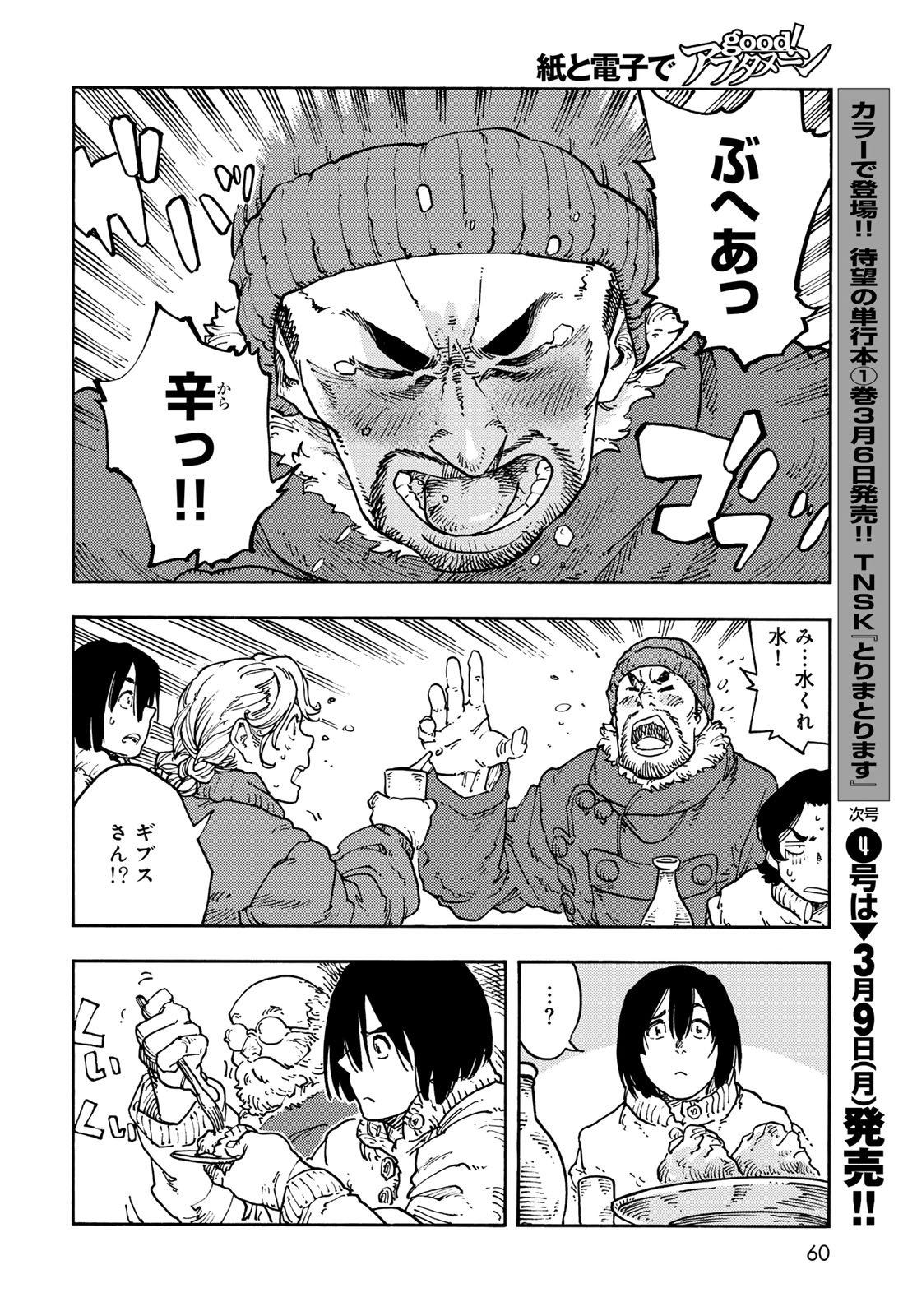 KUUTEI DRAGONS Chapter 113 - Page 24