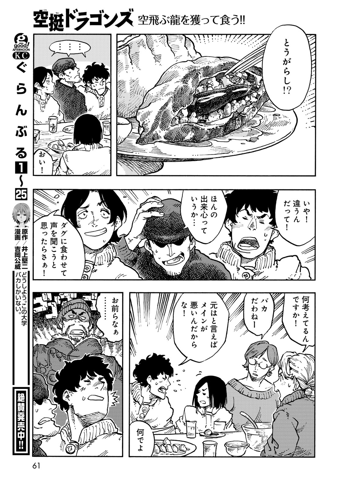 KUUTEI DRAGONS Chapter 113 - Page 25