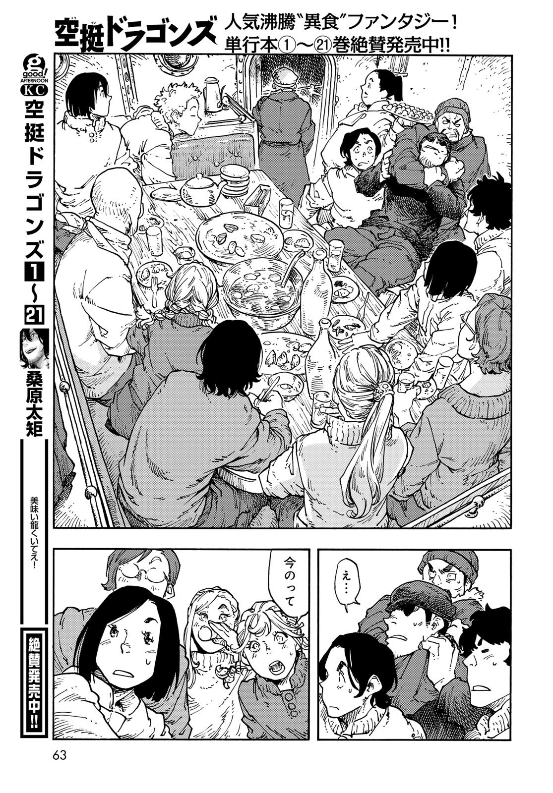 KUUTEI DRAGONS Chapter 113 - Page 27