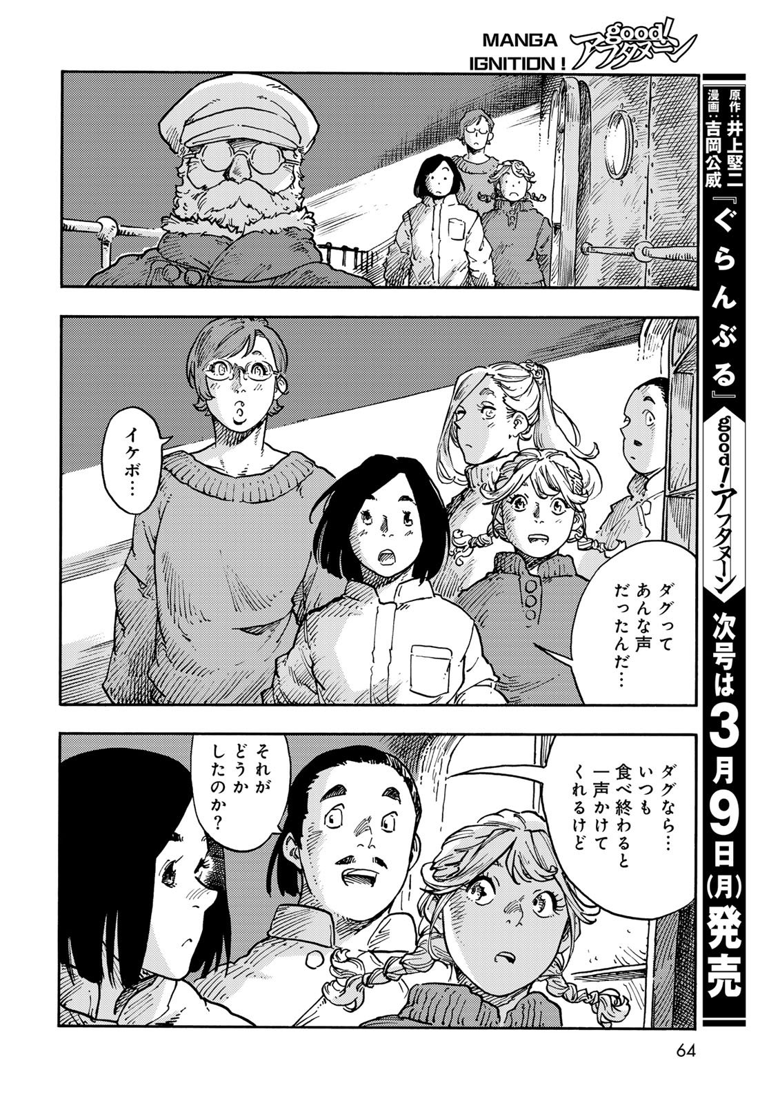 KUUTEI DRAGONS Chapter 113 - Page 28