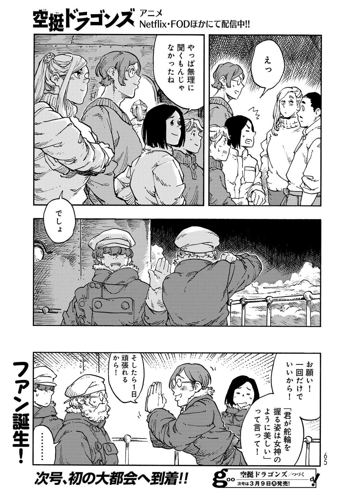 KUUTEI DRAGONS Chapter 113 - Page 29