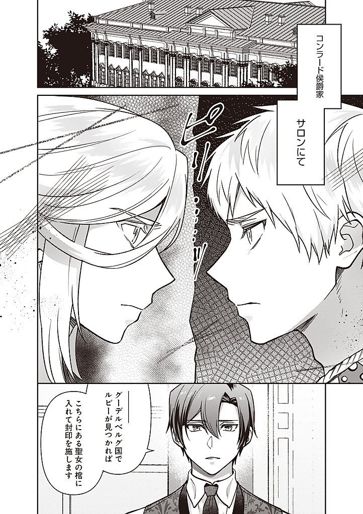 DENKA, ANATA GA SUTETA ONNA GA HONMONO NO SEIJO DESU Chapter 37 page 6 - nihonkuni.com