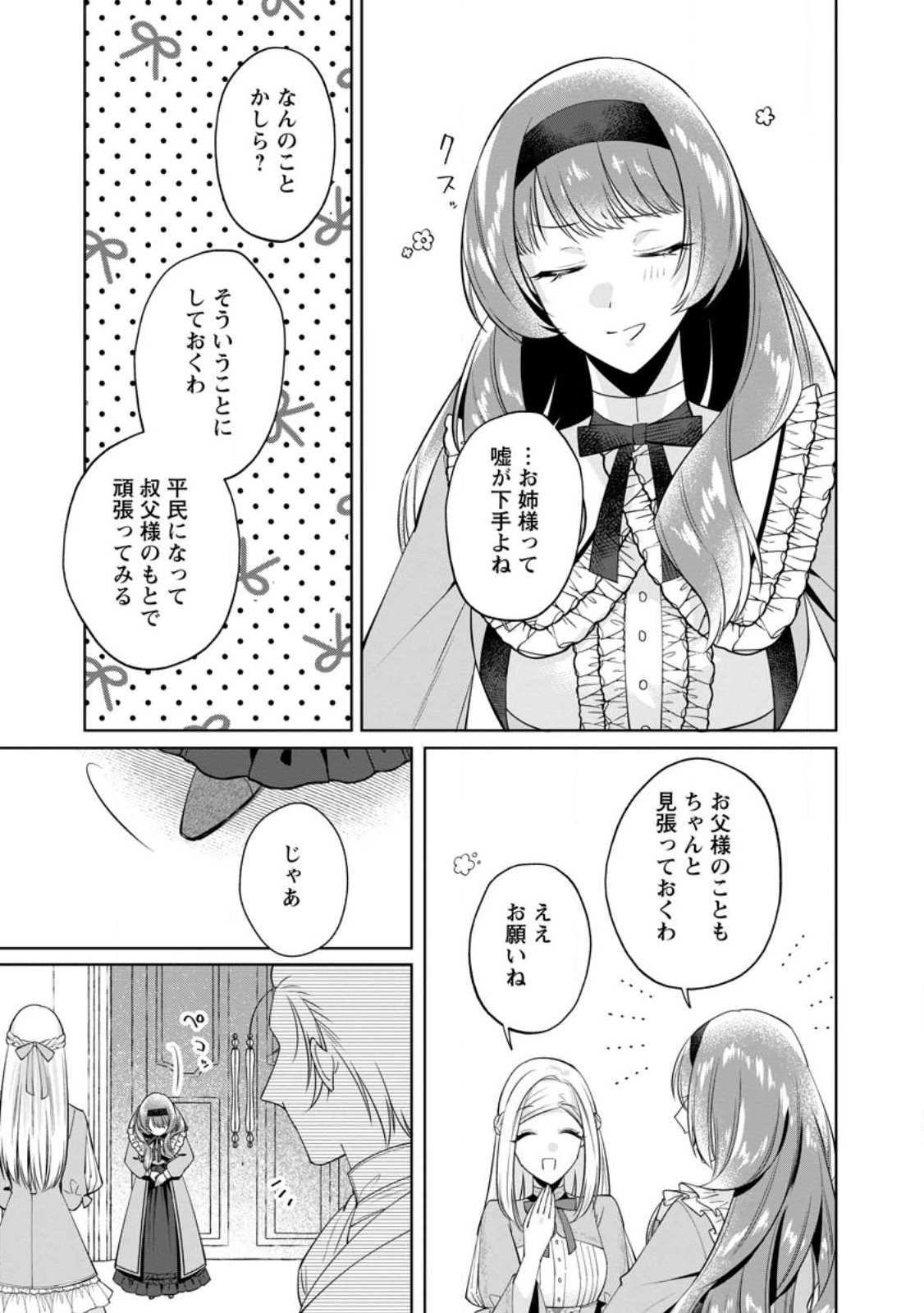 Read POJI-TEIBU REIJOU FURŌRA NO SHIAWASE NA KEIYAKU KEKKON Chapter 23.2 [High Quality / Full] - Page 6 - nicomanga.net