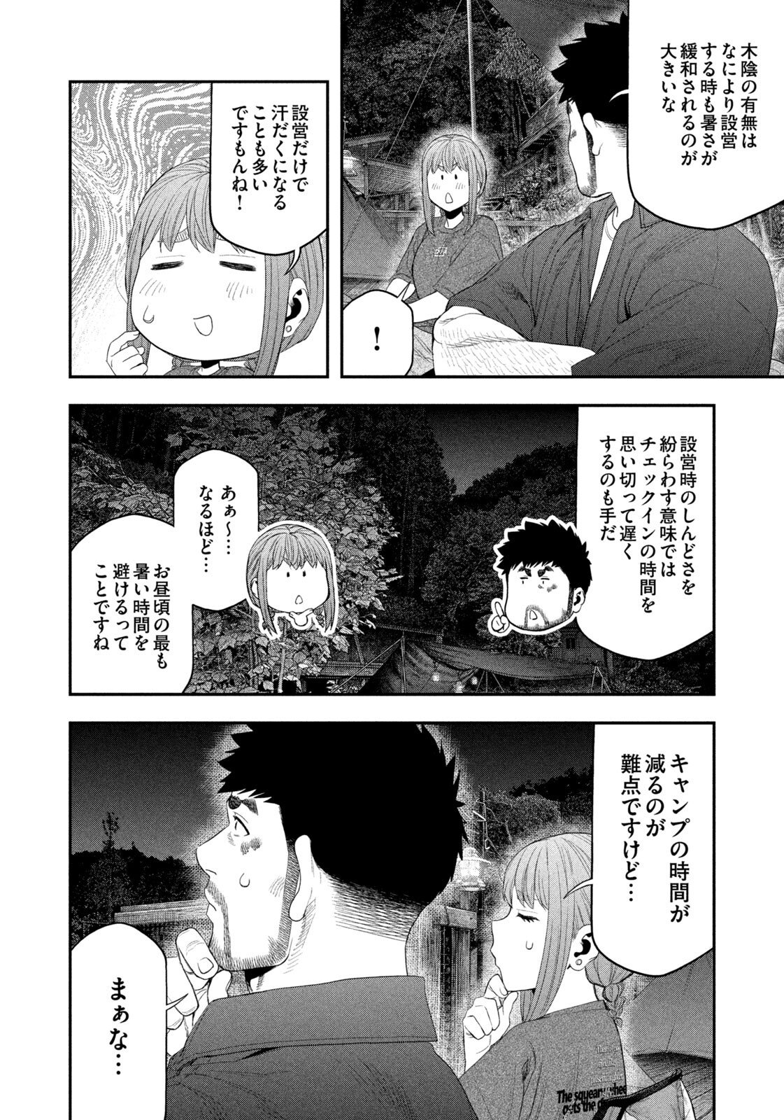 Read Solo Camping for Two Chapter 154 [High Quality / Full] - Page 6 - nicomanga.com