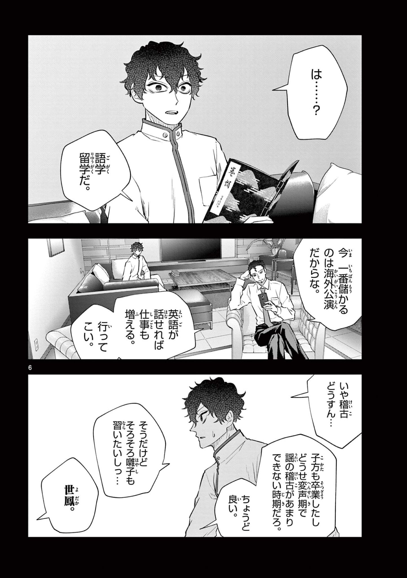 Read SHITE NO HANA - NOUGAKUSHI HAGA KOTAROU NO SAKIKATA Chapter 54 [High Quality / Full] - Page 6 - nicomanga.net