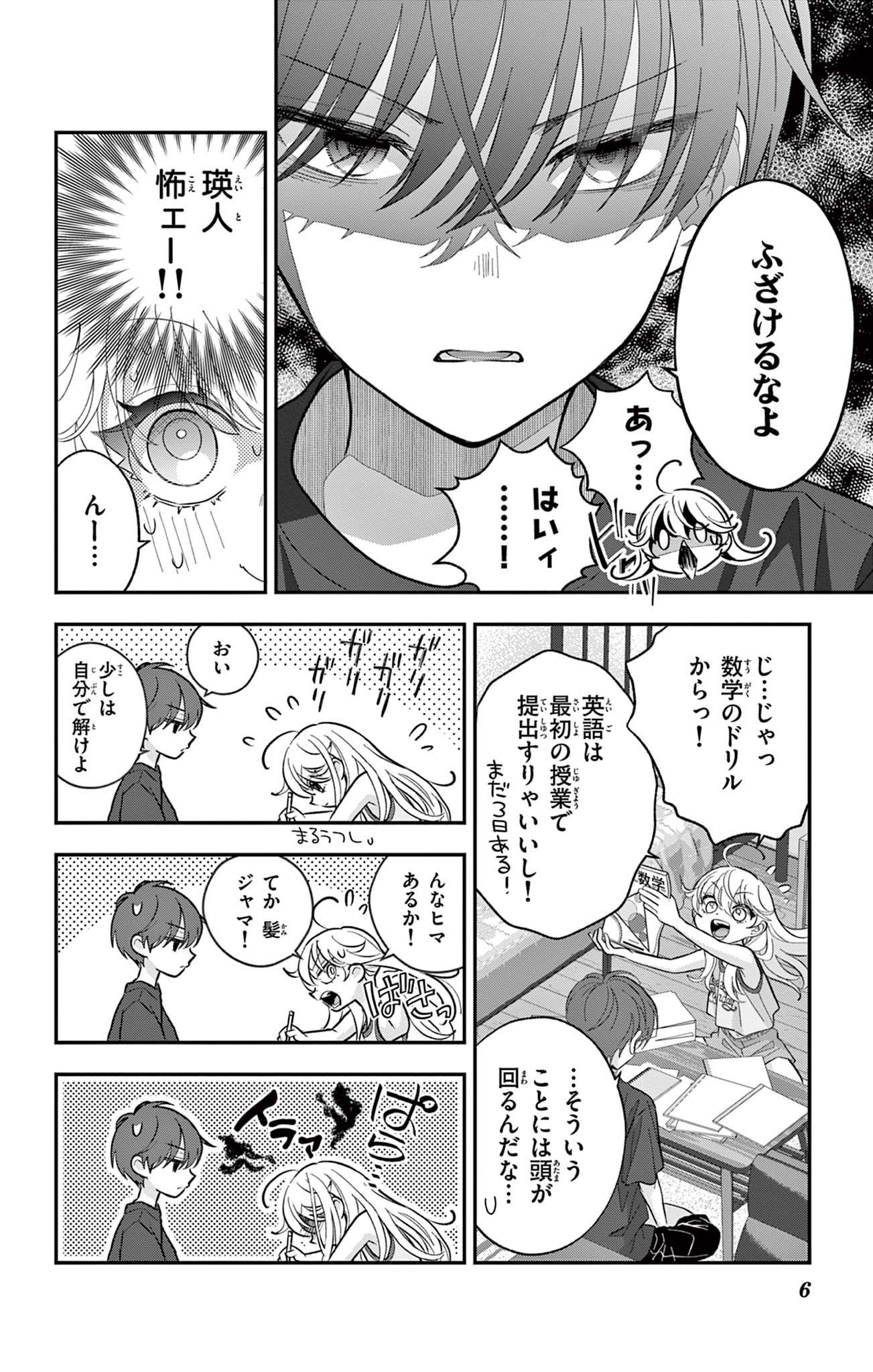 UESUGI-KUN WA ONNANOKO WO YAMETAI Chapter 27 page 6 - nihonkuni.com
