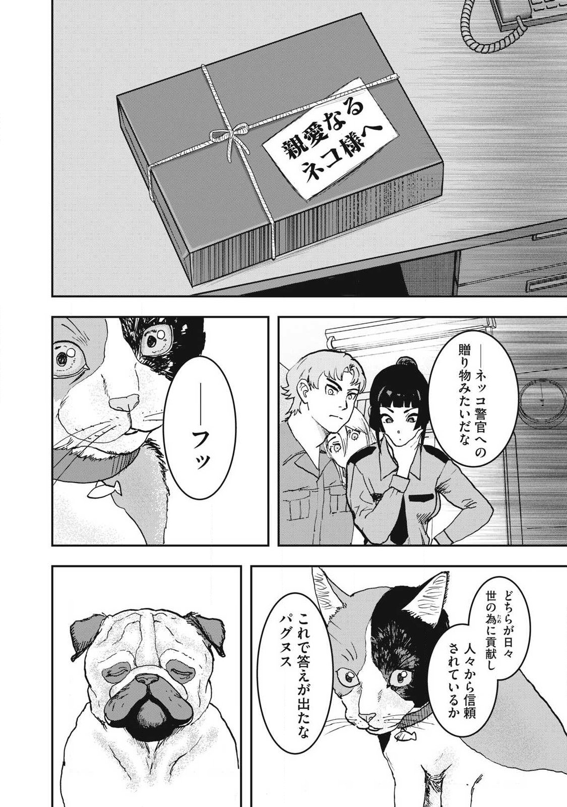 INNU Chapter 58 page 6 - nihonkuni.com