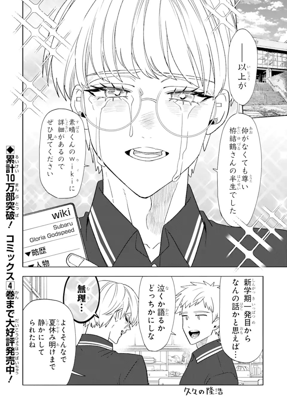 Read OTAKU MO KOI MO RENSA SURU Chapter 33.3 [High Quality / Full] - Page 6 - nicomanga.net