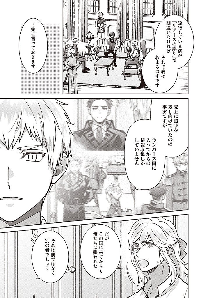 DENKA, ANATA GA SUTETA ONNA GA HONMONO NO SEIJO DESU Chapter 37 page 7 - nihonkuni.com