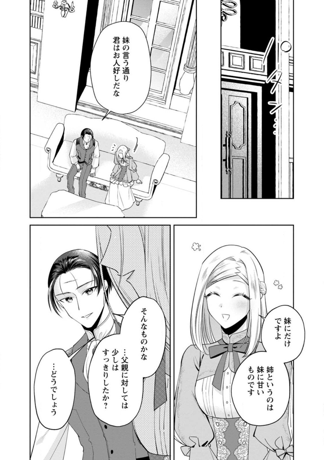 Read POJI-TEIBU REIJOU FURŌRA NO SHIAWASE NA KEIYAKU KEKKON Chapter 23.2 [High Quality / Full] - Page 7 - nicomanga.net