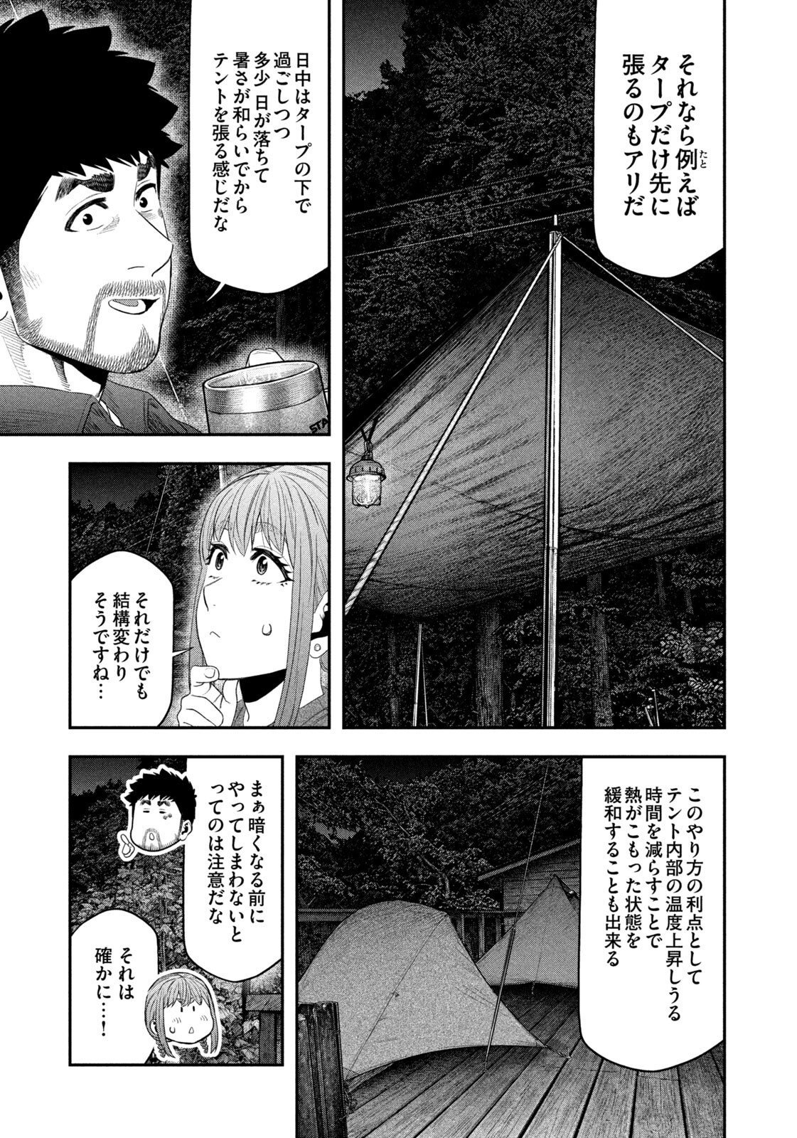 Read Solo Camping for Two Chapter 154 [High Quality / Full] - Page 7 - nicomanga.com