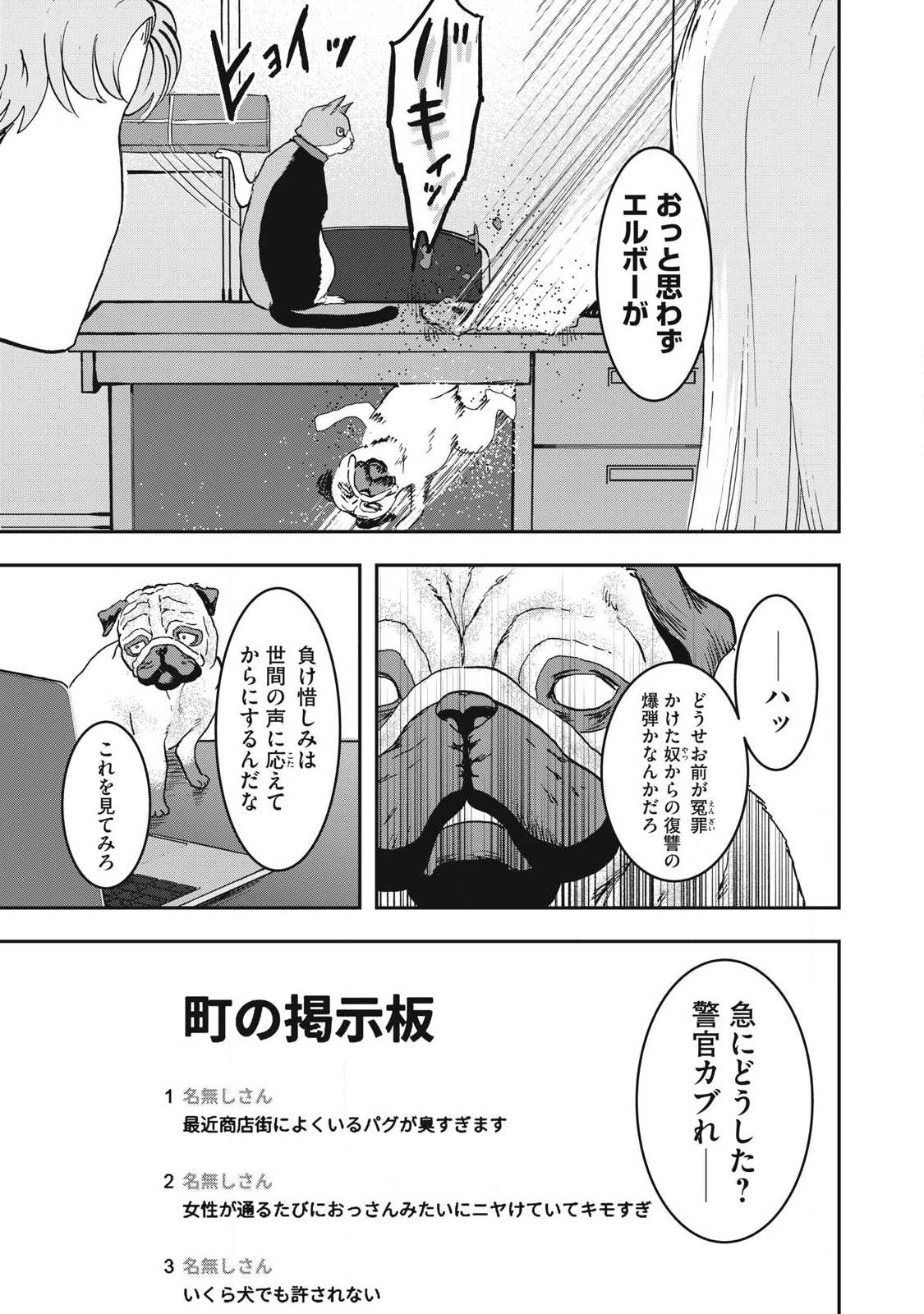 INNU Chapter 58 page 7 - nihonkuni.com