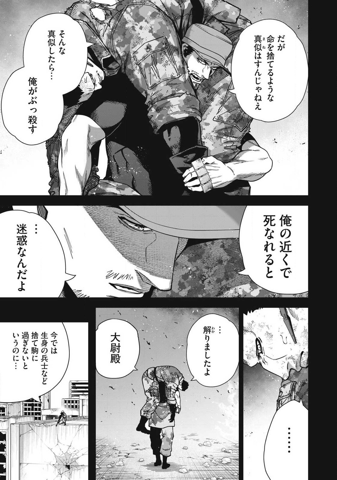 Read SHIMATSUYA SOJI Chapter 41 [High Quality / Full] - Page 7 - nicomanga.com