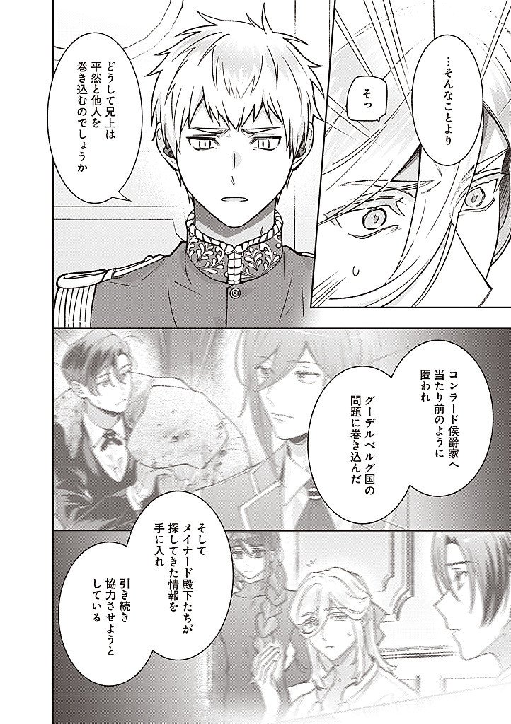 DENKA, ANATA GA SUTETA ONNA GA HONMONO NO SEIJO DESU Chapter 37 page 8 - nihonkuni.com