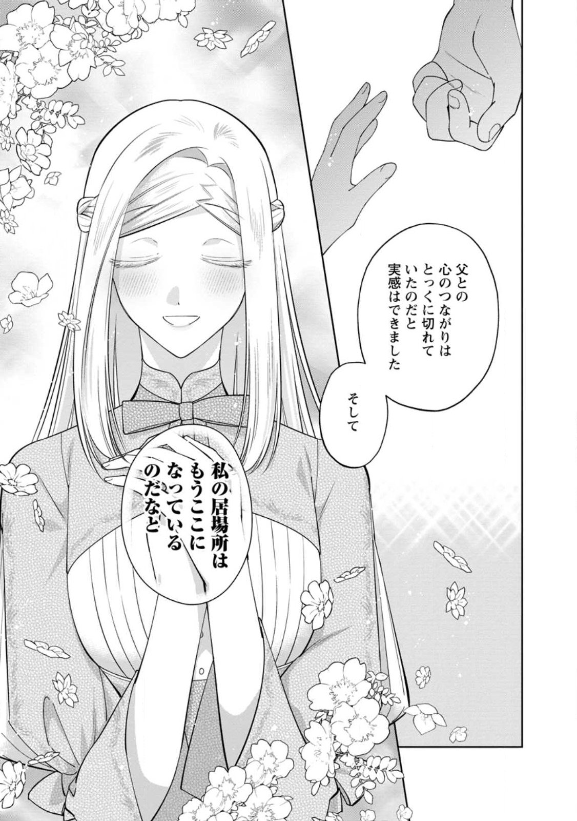 Read POJI-TEIBU REIJOU FURŌRA NO SHIAWASE NA KEIYAKU KEKKON Chapter 23.2 [High Quality / Full] - Page 8 - nicomanga.net