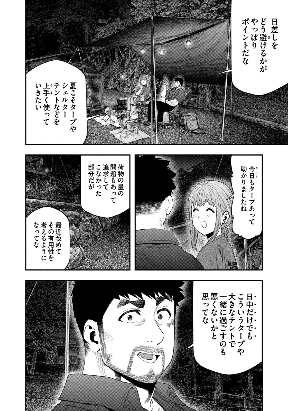 Read Solo Camping for Two Chapter 154 [High Quality / Full] - Page 8 - nicomanga.com